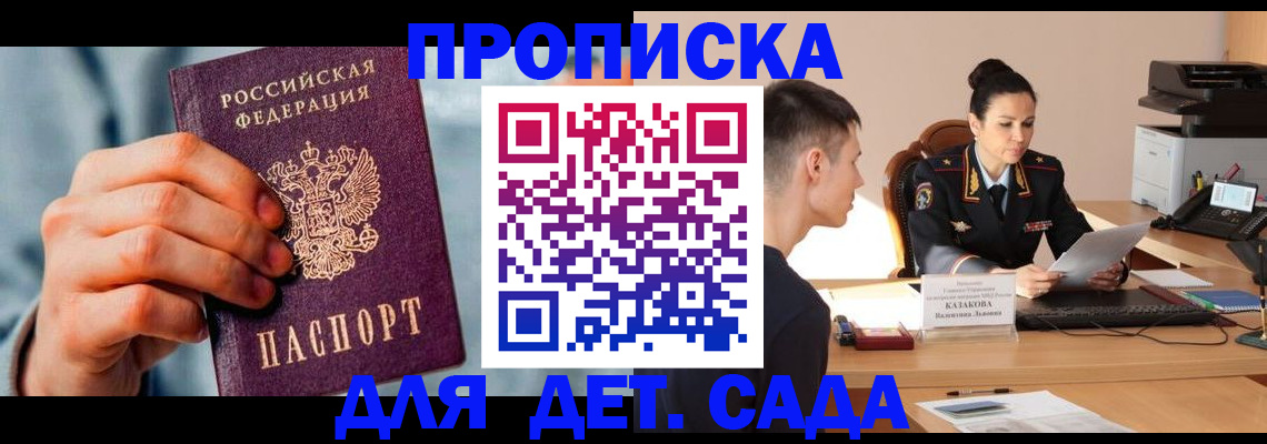 временная регистрация для всех в Валдае