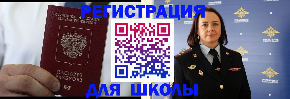 регистрация для школы в Валдае