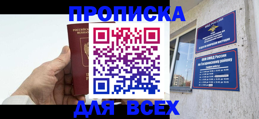 прописка в Валдае