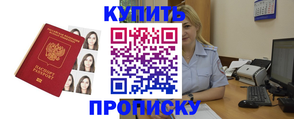 прописка штамп в Валдае